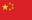 Bandeira China