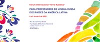 BN Convida | Fórum Internacional “Terra Rusistica”