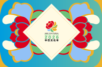 Comunicado sobre o Ano Cultural Brasil-China 2026