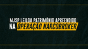 MJSP leiloa patrimônio apreendido na Operação Narcobroker.png